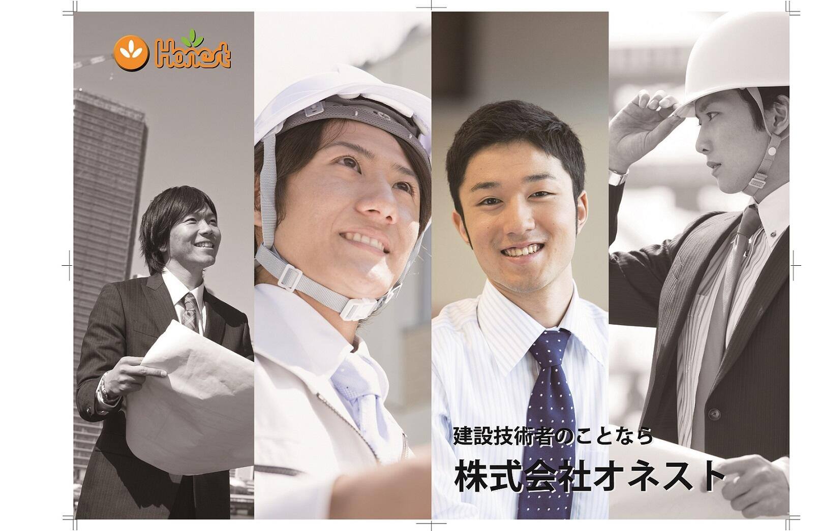 施工管理アシスタント/未経験大歓迎/年間休日127日 | 株式会社オネスト(愛知県名古屋市中村区)の求人
